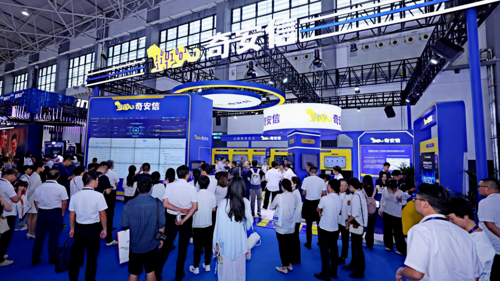 AI驱动数据安全 奇安信亮相2025数博会