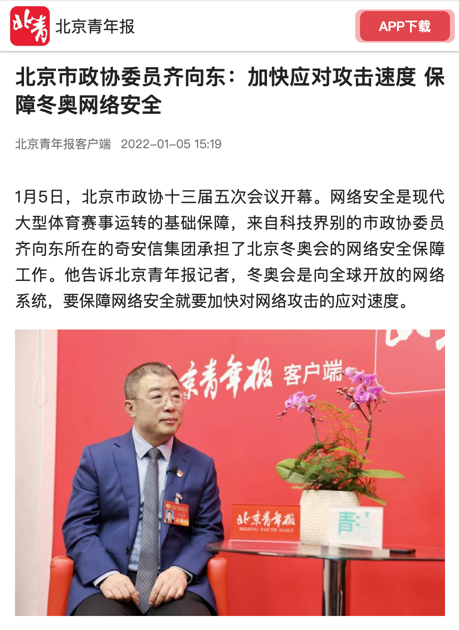 媒体聚焦：齐向东的2022两会时间