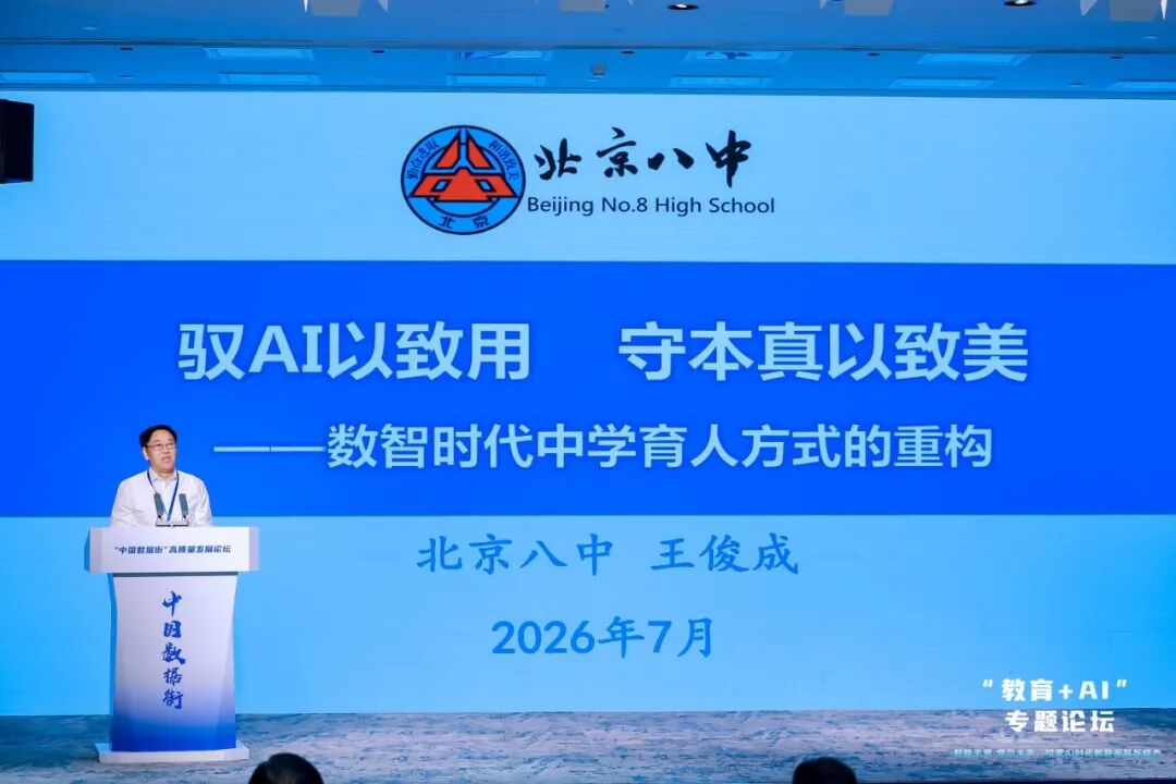 教育+AI创新成就颁布：北京八钟转—ca88登陆平台青少年人为智能安全造就基地打造西城样本