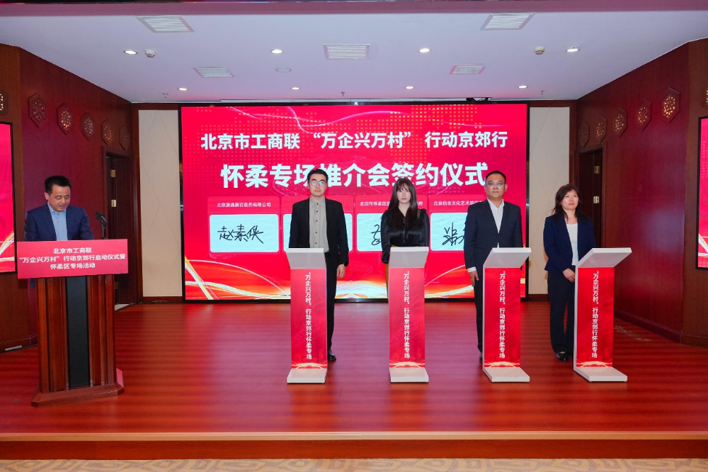 奇安信基金会参与“万企兴万村”京郊行 “心安助农·乡村多功能足球场”将落地怀柔