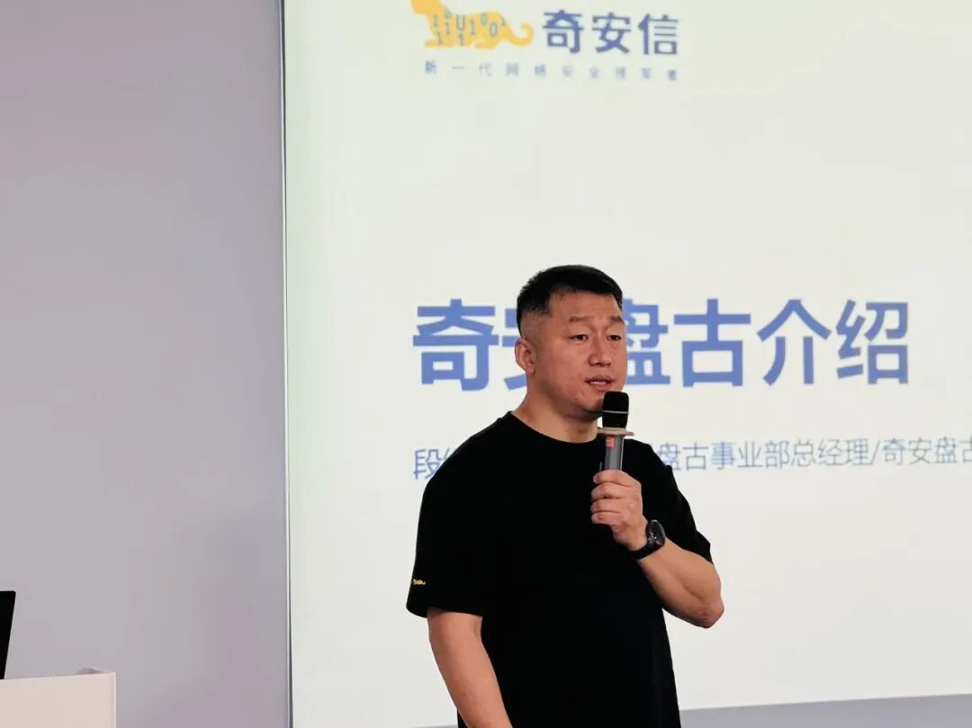 赋能共生|奇安盘古渠道建设与发展研讨沙龙成功举办