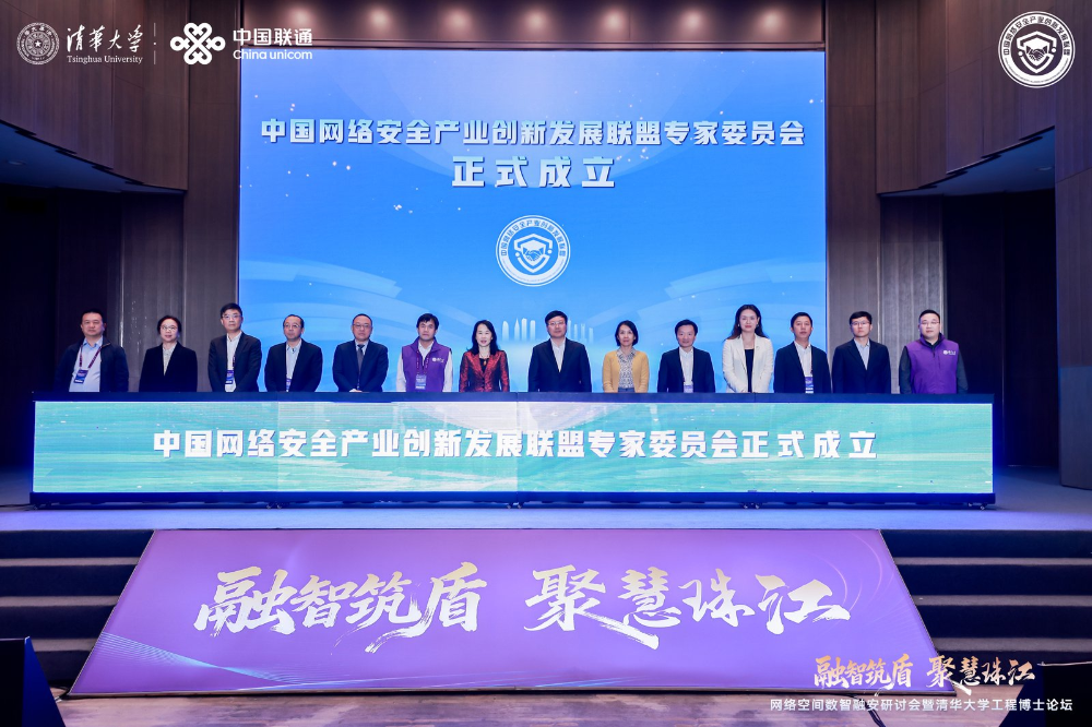 齐向东出席网络空间数智融安研讨会暨清华大学工程博士论坛