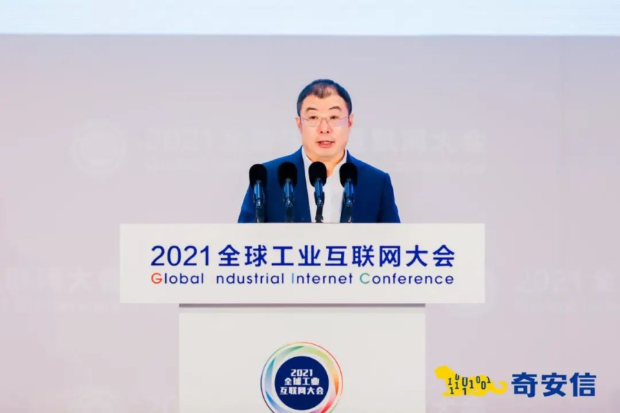 2021全球工业互联网大会：工业互联网+网络安全高峰论坛成功举办