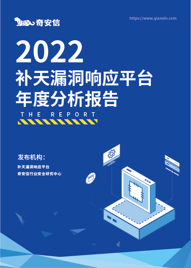 2022年补天漏洞响应平台年度分析报告