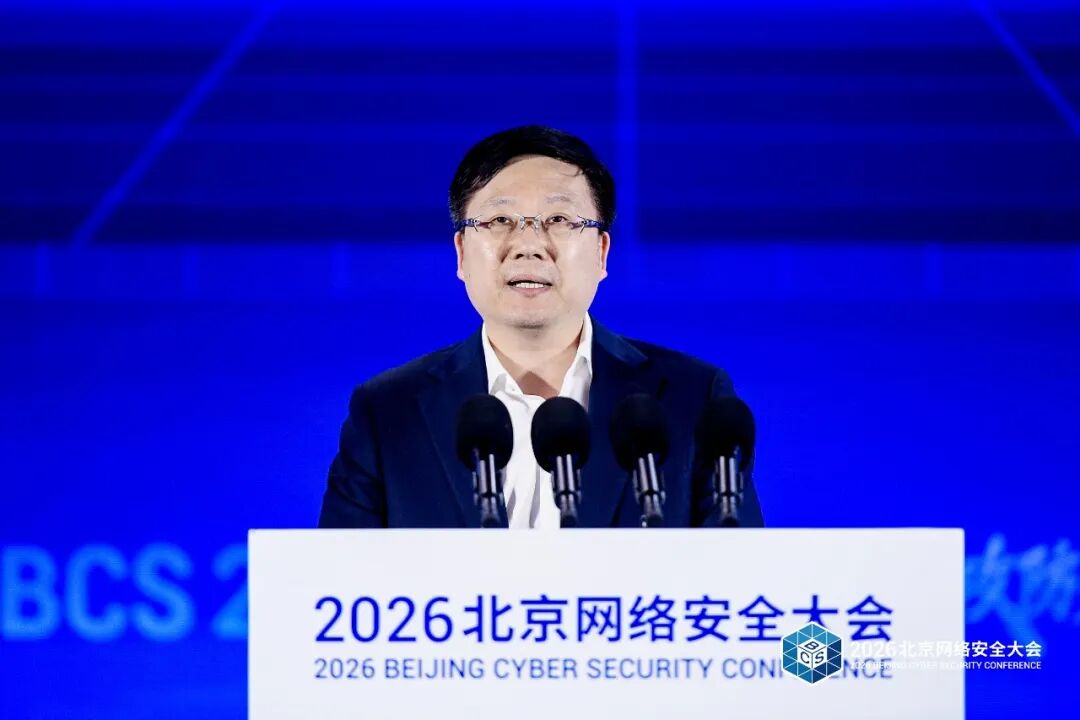 AI时代，攻防先行——2026北京网络安全大会（BCS）开幕