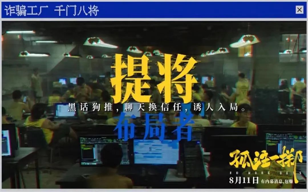 揭秘《孤注一掷》中的黑产现实图景，电子数据鉴定助力反诈
