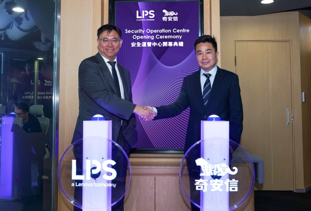 奇安信与联想电讯盈科企业方案联合在香港设立首个安全运营中心