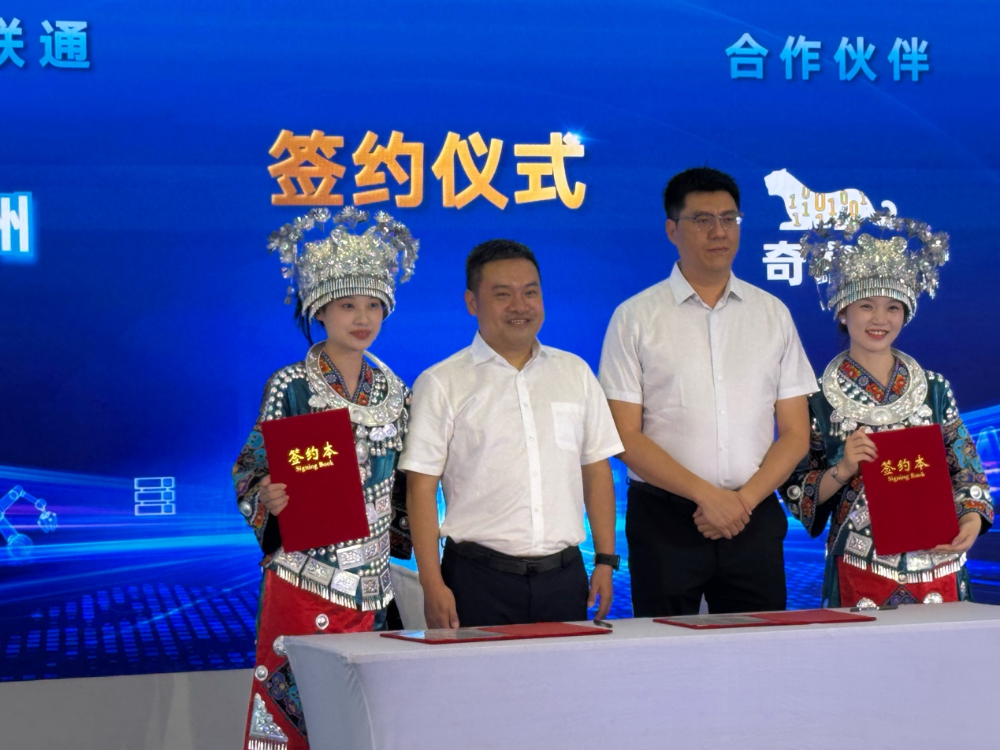 奇安信受邀出席中国联通合作伙伴大会 与中国联通共同成立CU-Xlab联合实验室