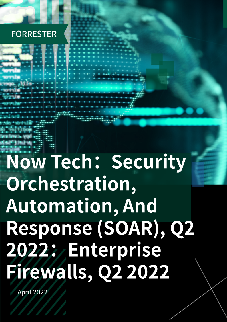 Now Tech：Security Orchestration, Automation, And Response (SOAR), Q2 2022