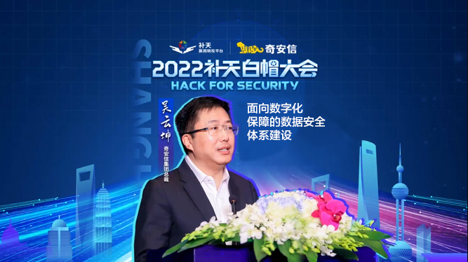 吴云坤：面向数字化 保障的数据安全 体系建设