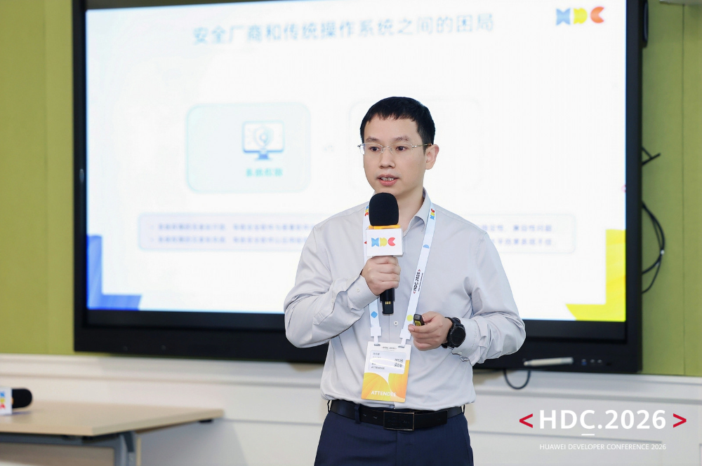 华为开发者大会HDC2026:奇安信获评华为终端安全年度突出贡献奖