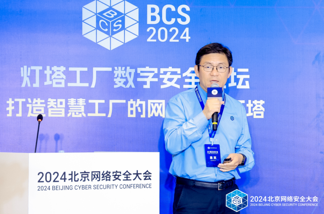 BCS2024 │ 聚焦灯塔工厂网络安全