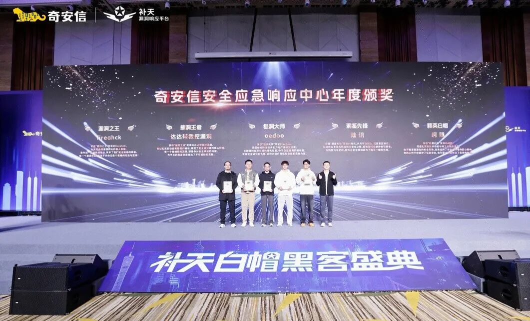 2025补天白帽黑客盛典暨湾区网络安全人才基地发布会隆重召开