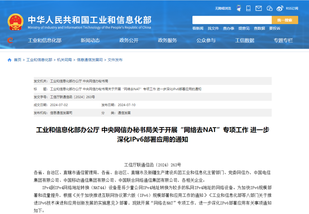 两部门发布“网络去NAT”通知，专家：IPv6存三大安全风险亟待重视