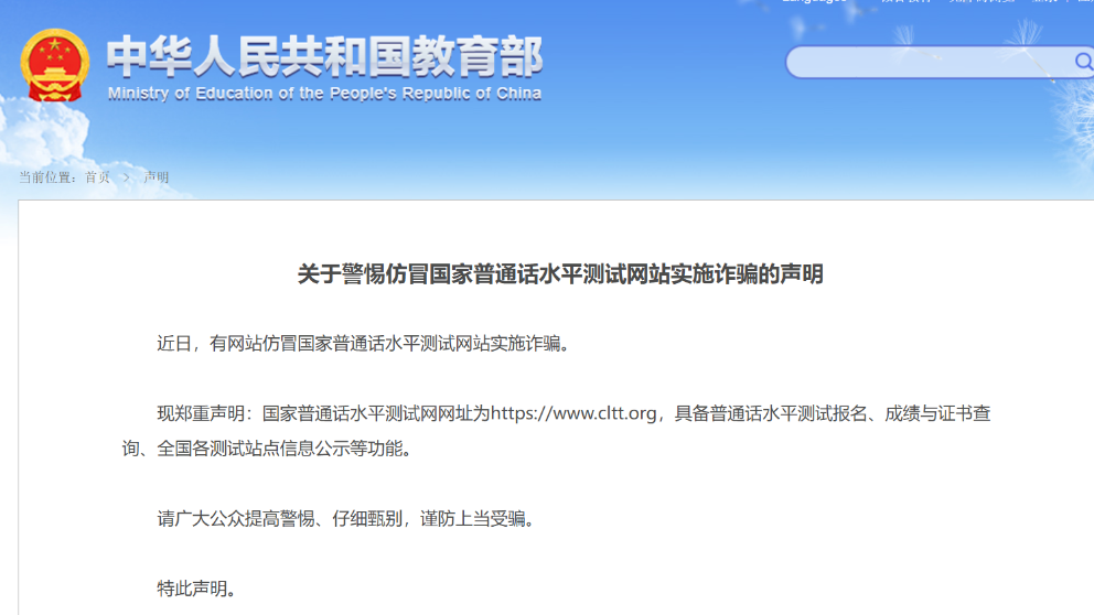 教育部财政部烟草总局密集预警仿冒诈骗 首批涉诈网址清单曝光