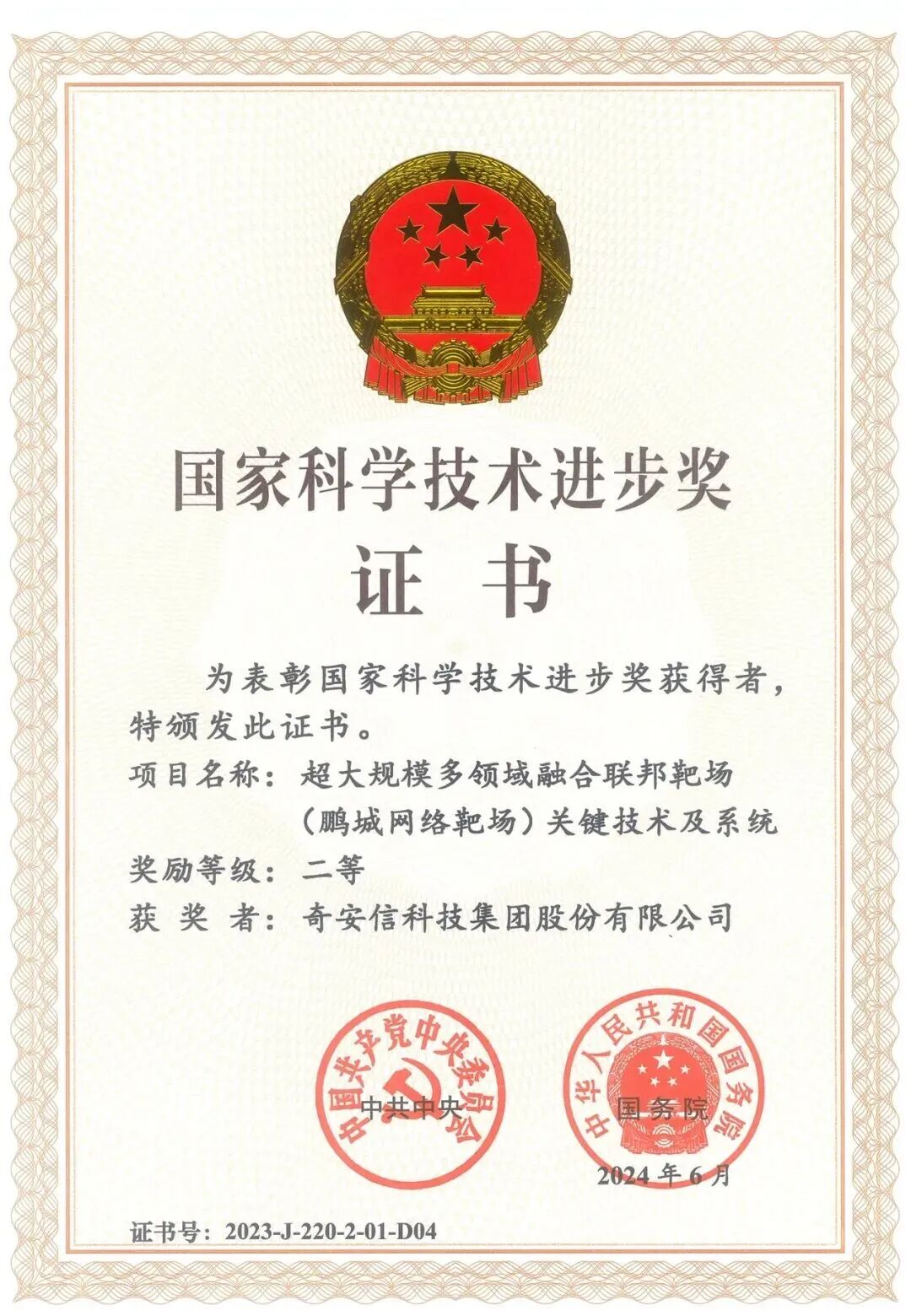 喜报|全国“两红两优”揭晓!奇安信集团团委荣获