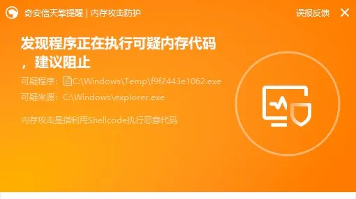 银狐Ghost分发商再出特种木马、针对特定指标投递，，，，，天擎EDR率先拦截
