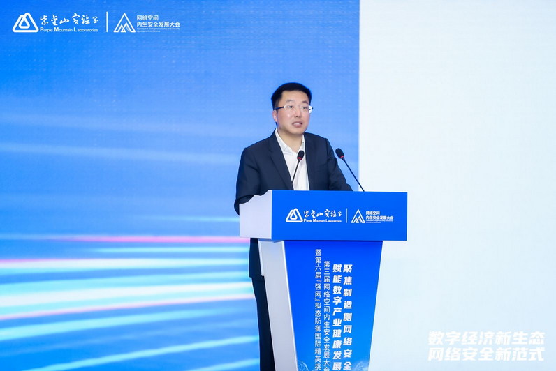 吴云坤出席第三届网络空间内生安全发展大会：从业务出发构建安全防护体系