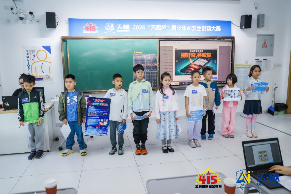 2026“天枢杯”青少年人工智能安全创新大赛决赛圆满收官