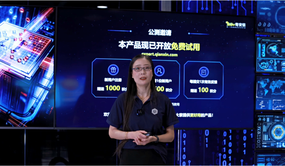 奇安信AI安全系列新品发布周启幕,首发威胁分析数字专家
