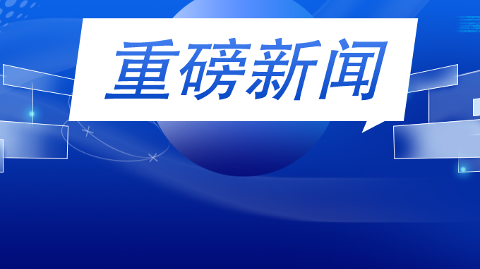 齐向东做客数联大讲堂 解码AI时代的网络安全形势与应对