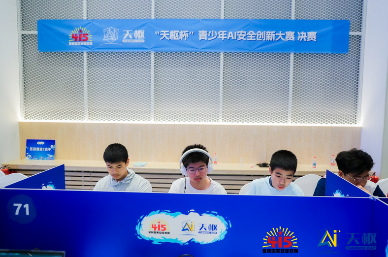 2026“天枢杯”青少年人工智能安全创新大赛决赛圆满收官
