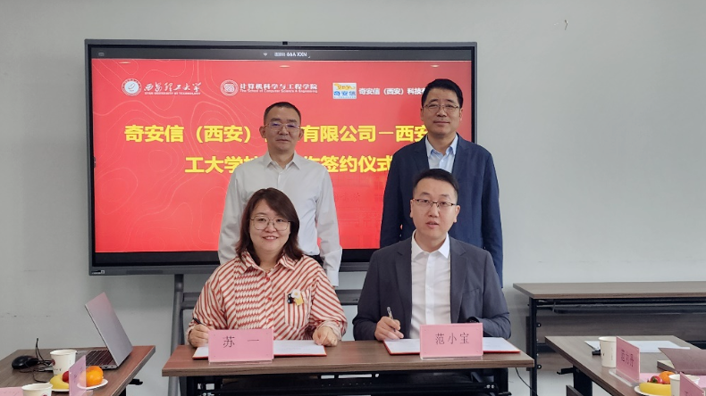 奇安信与西安理工大学达成战略合作