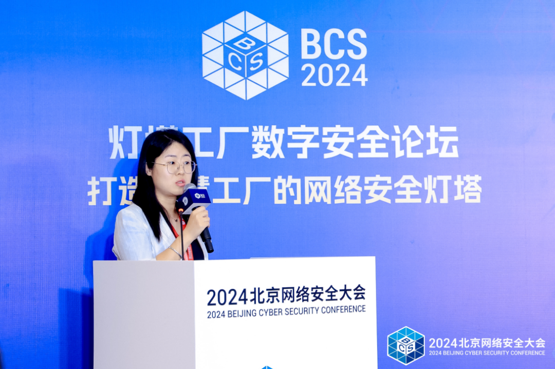 BCS2024 │ 聚焦灯塔工厂网络安全