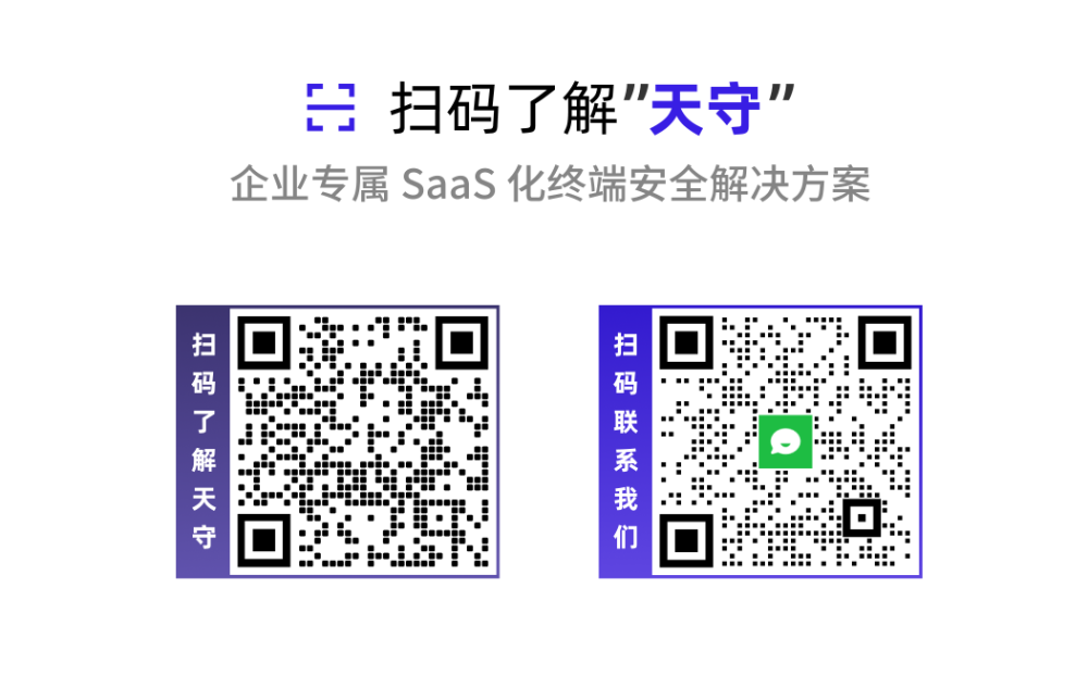 “银狐”木马盯上出海中企，天守EDR护航全球业务安全