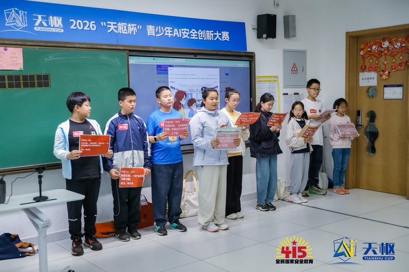 2026“天枢杯”青少年人工智能安全创新大赛决赛圆满收官