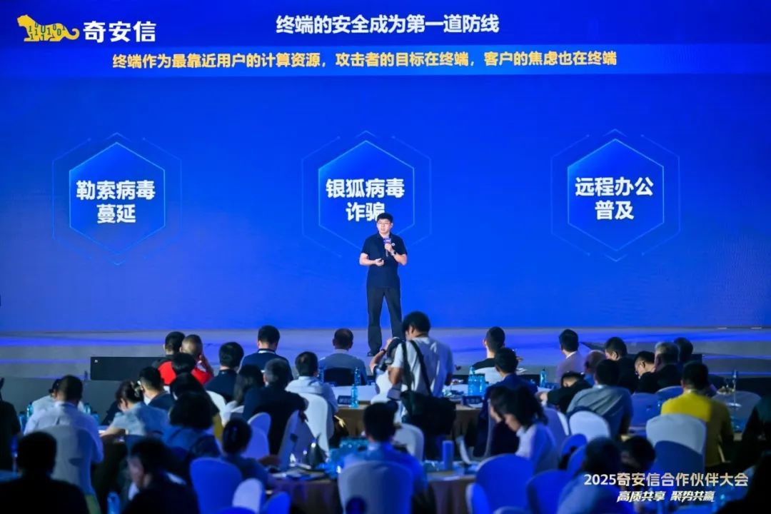 高质共享·聚势共赢|2025奇安信合作伙伴大会在贵阳盛大举行