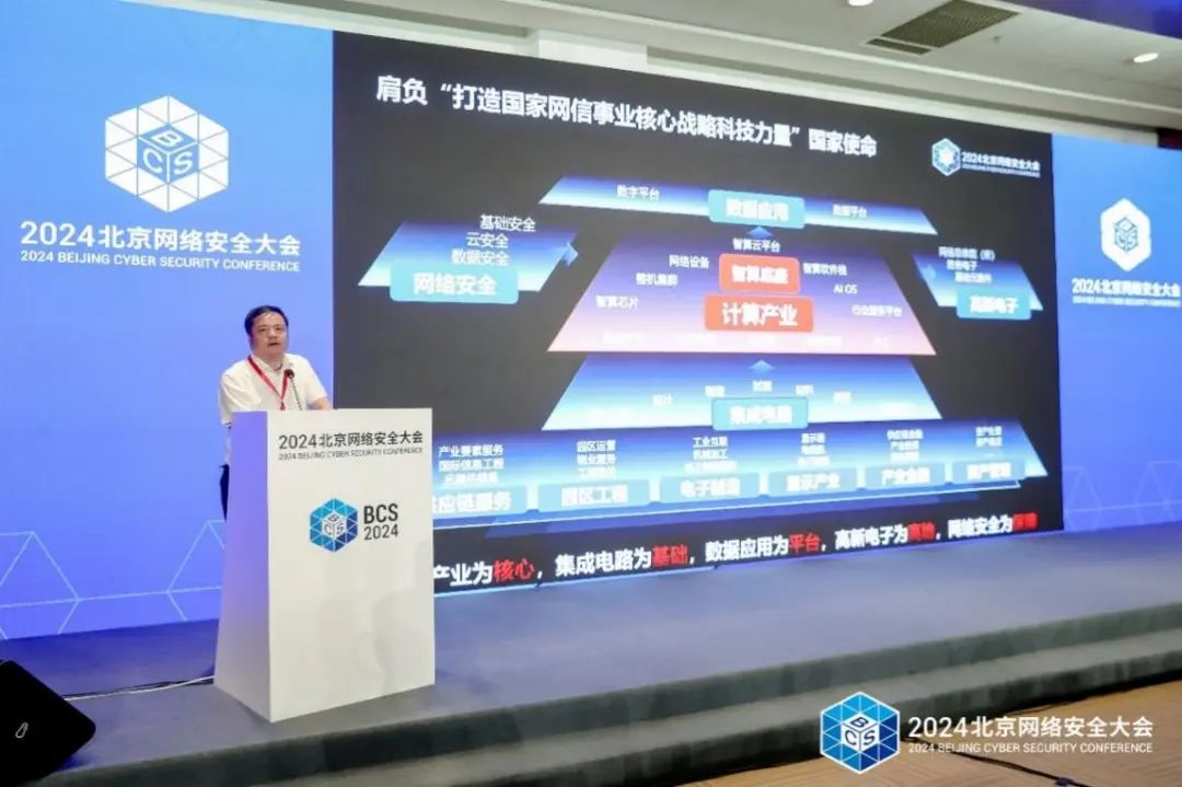 BCS2024 │ 信创安全论坛专家云集 为信创安全行业发展建言献策