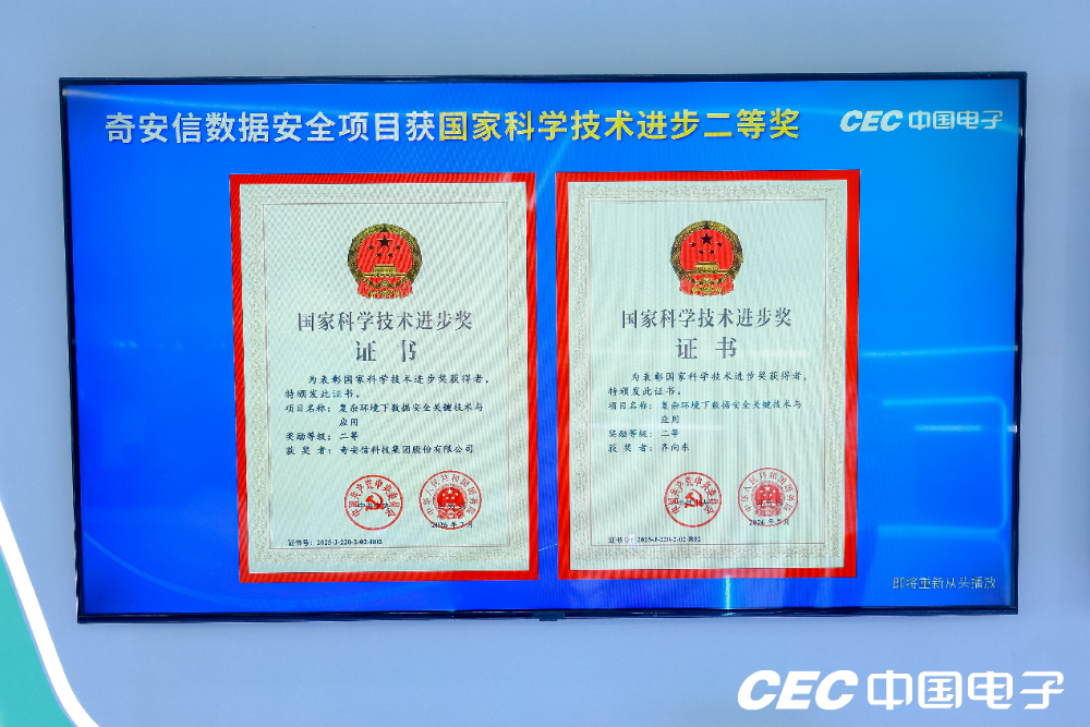 奇安信亮相2026数博会 构筑AI时代数据安全与网络防御屏障