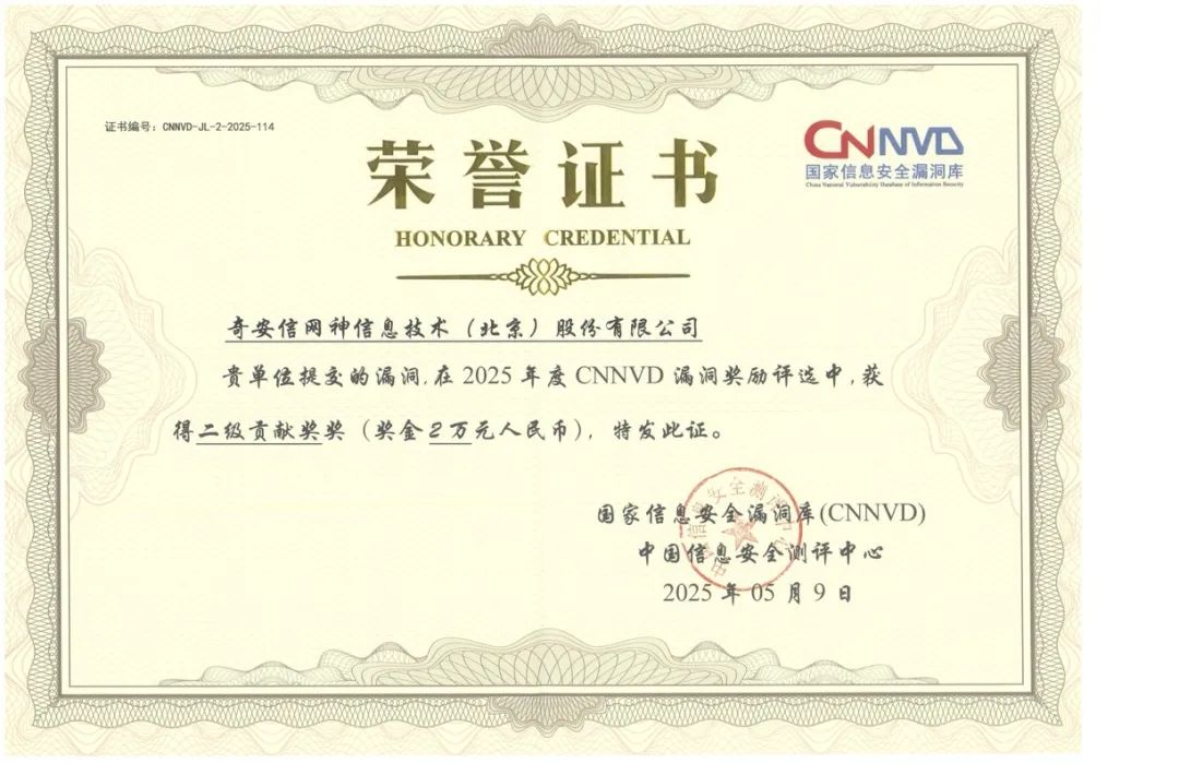 蝉联获奖数量第一！奇安信斩获8项CNNVD重磅大奖