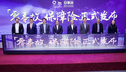 “零事故”网络安全保障险发布