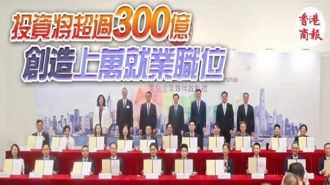 華為、京東、美團20名企成為香港重點企業夥伴！