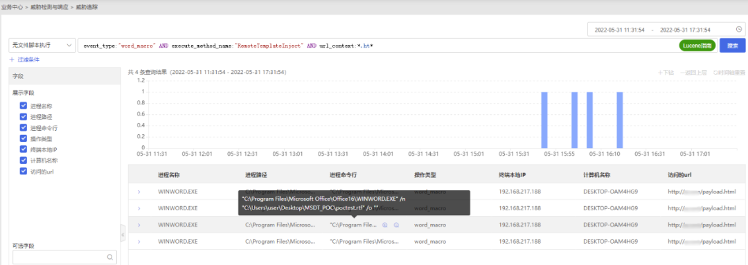 Microsoft Windows 支持诊断工具 (MSDT) 远程代码执行漏洞安全风险通告