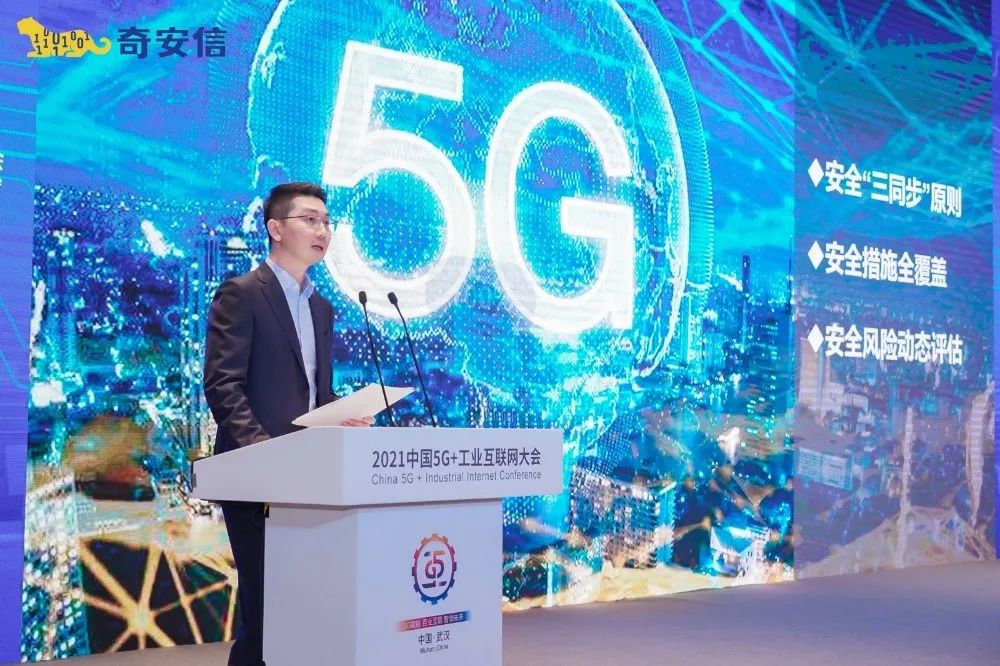5G+工业互联网安全专题会议在汉召开：安全将打“团体赛”