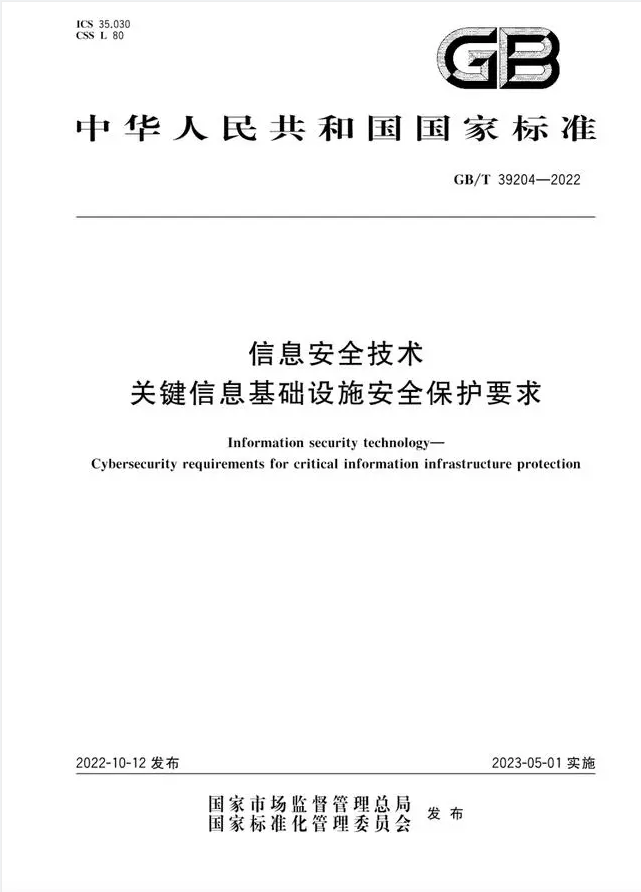 《关基保护要求》正式实施， 奇安信：将加速实战化、常态化落地