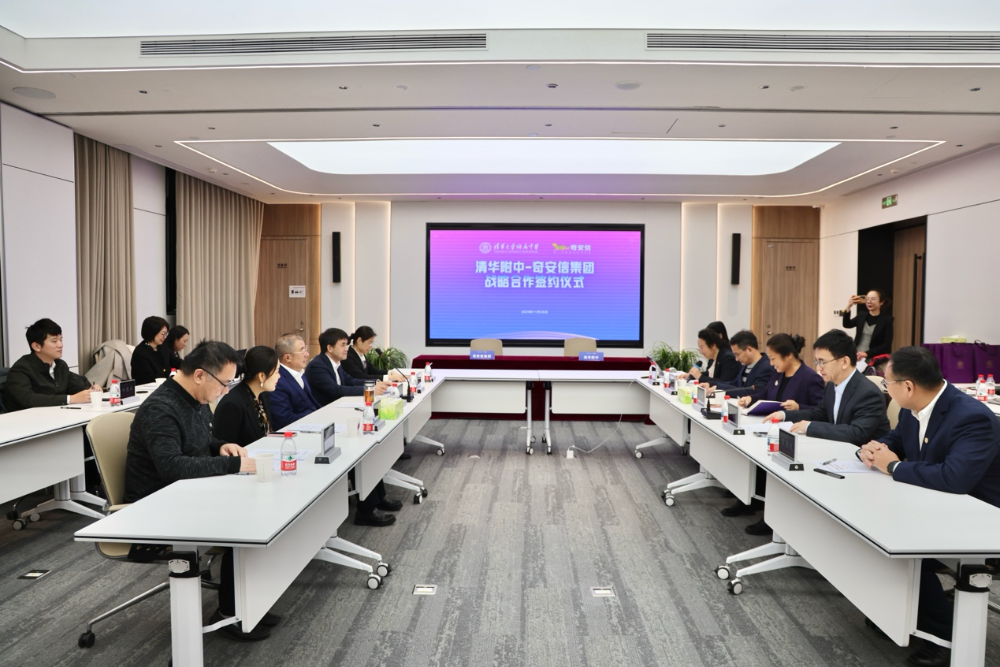 奇安信与清华附中签署战略合作协议 共建青少年网络安全创新人才培养新生态