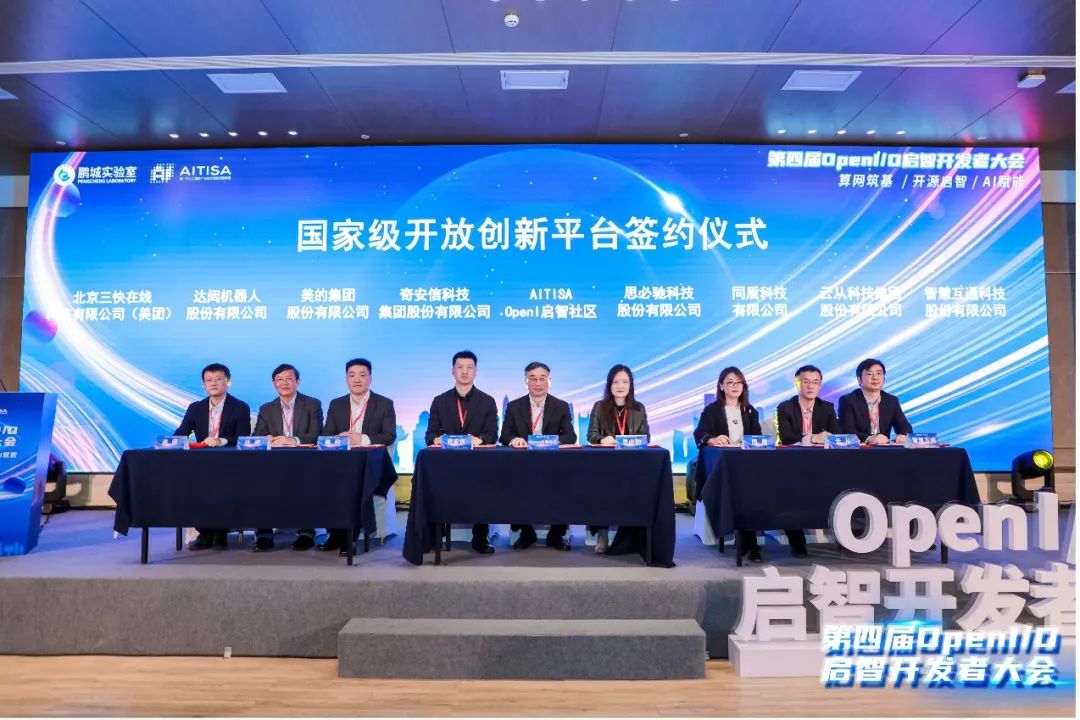 奇安信签约新一代人工智能开源开放平台 护航开源AI