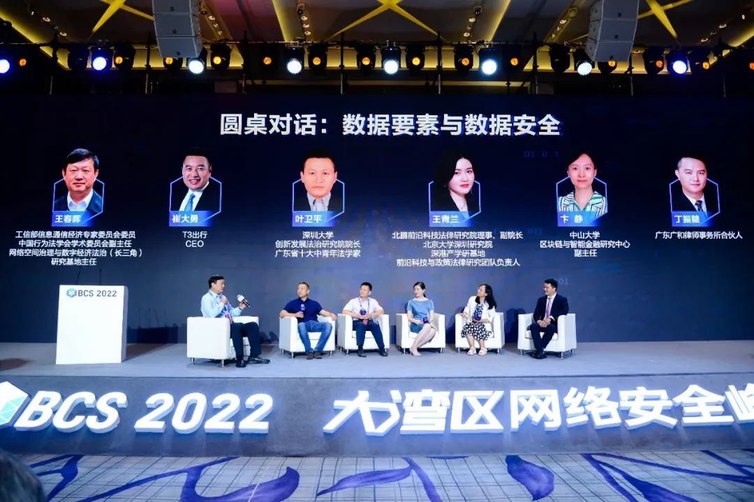 BCS2022|第二届“中国网络与数据安全法治50人论坛”成功举办