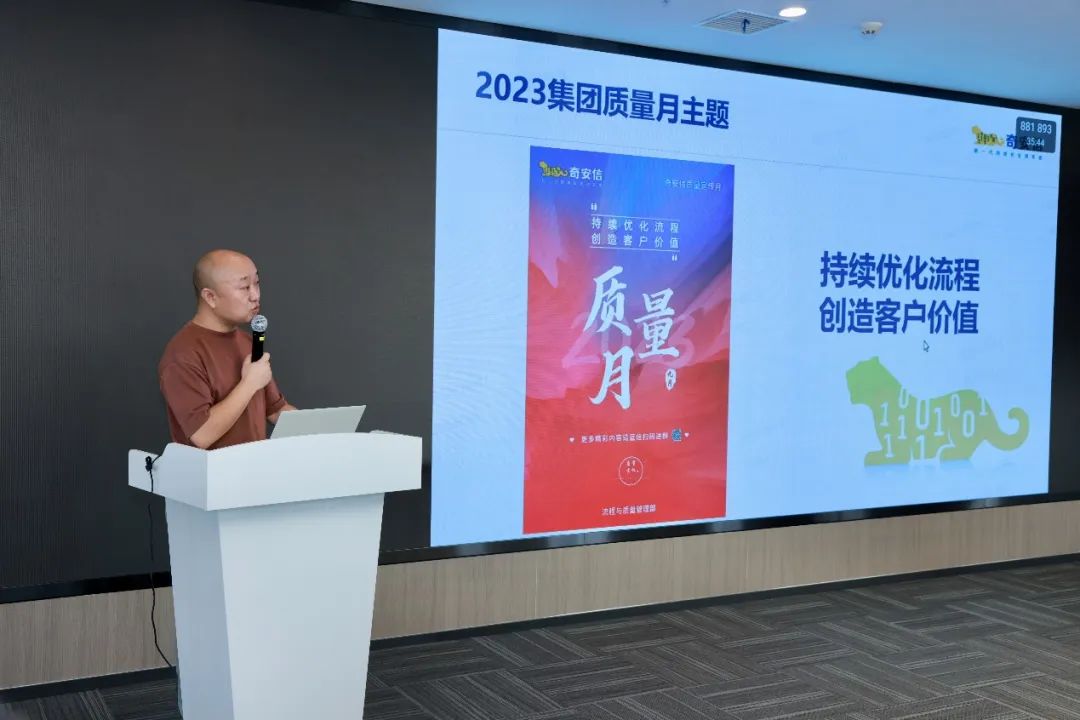 奇安信集团2023“质量月”活动全面启动：产品质量是安全公司的生命