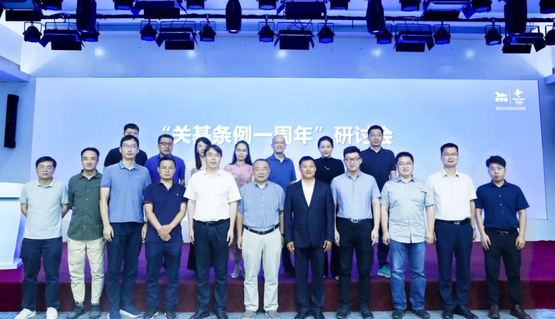 “关基条例一周年”专题研讨会成功举办