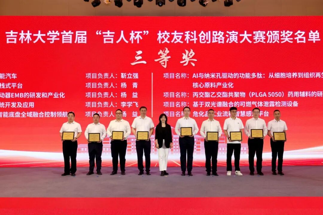 齐向东出席吉林大学堂友服务吉林高质量发展大会并致辞