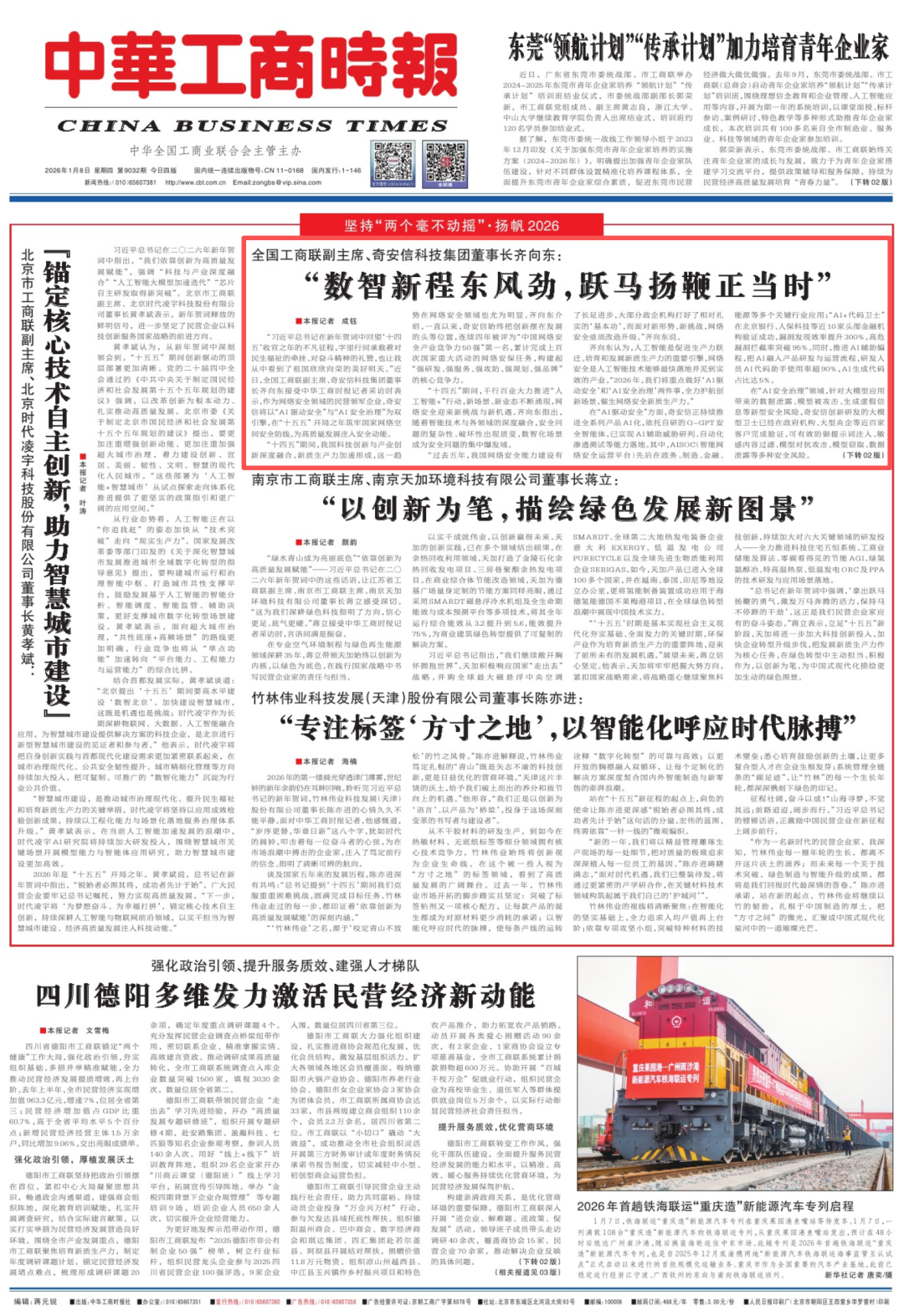 全国工商联 | 齐向东:“数智新程东风劲,跃马扬鞭正当时”