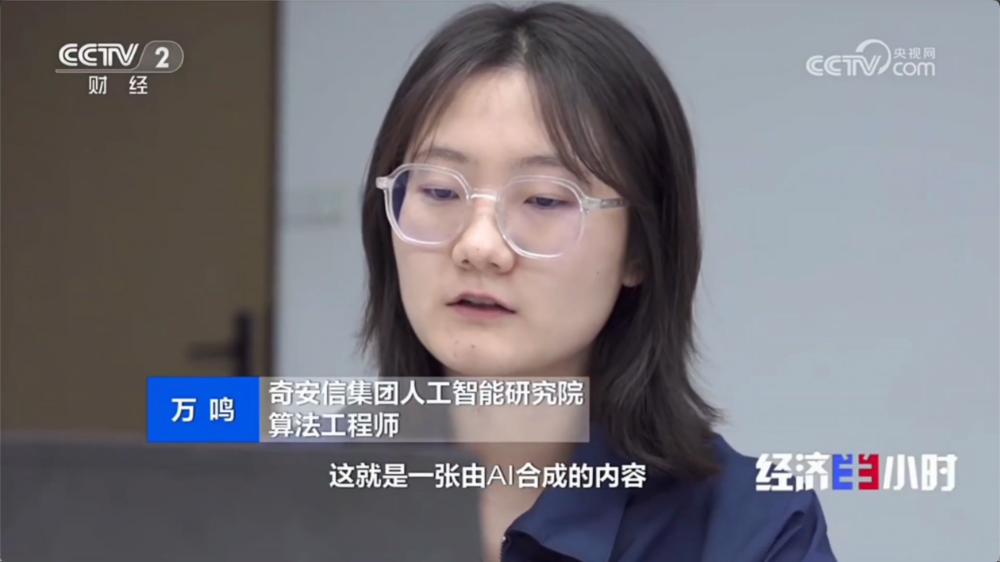 央视专访奇安信：AI换脸诈骗的攻与防