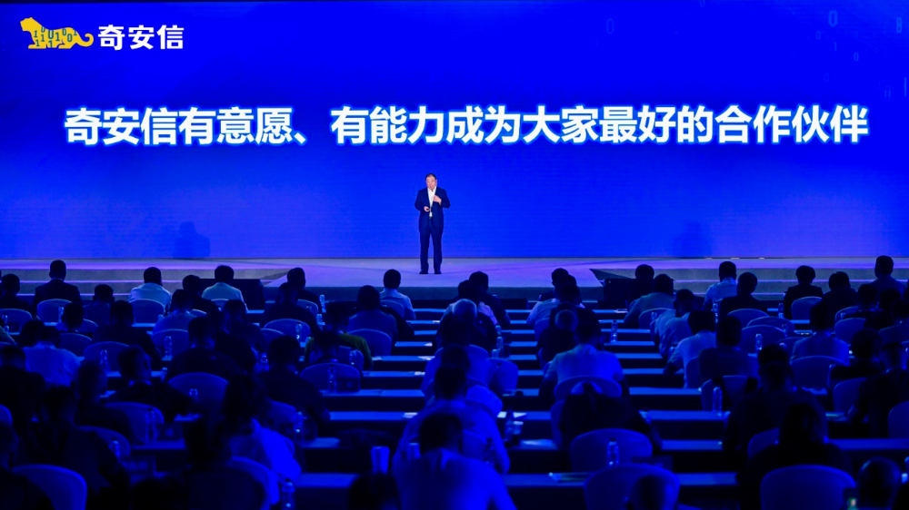 高质共享·聚势共赢|2025奇安信合作伙伴大会在贵阳盛大举行