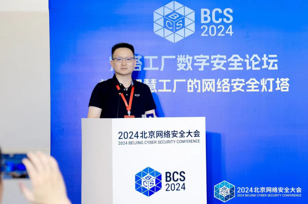 BCS2024 │ 聚焦灯塔工厂网络安全