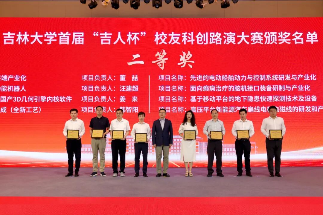 齐向东出席吉林大学堂友服务吉林高质量发展大会并致辞